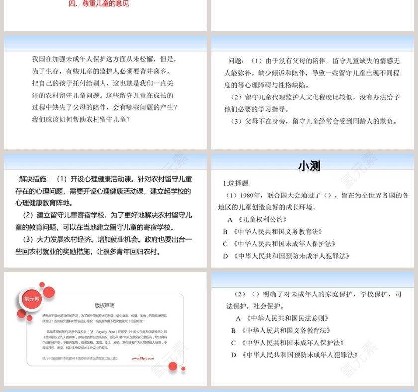 我们受特殊保护教学ppt课件第4张