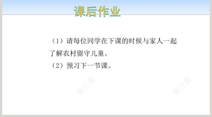 我们受特殊保护教学ppt课件第5张