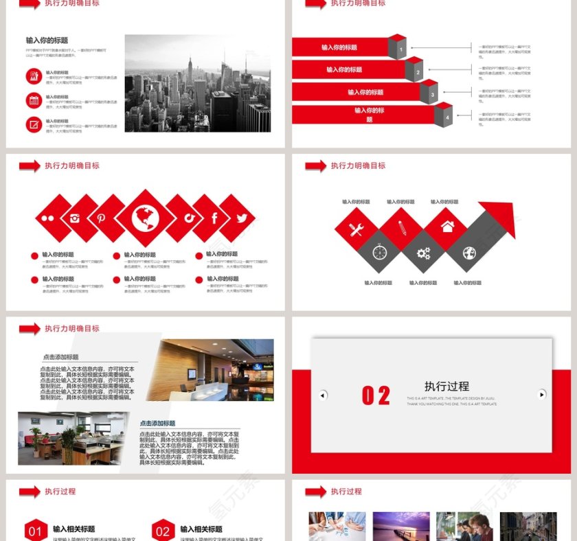员工执行力培训PPT模板执行力公司培训PPT  第2张