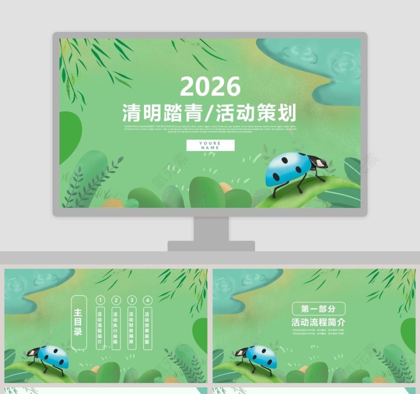 清明踏青活动策划ppt第1张