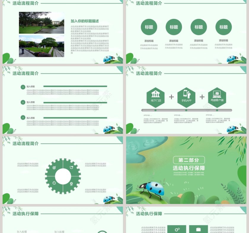 清明踏青活动策划ppt第2张