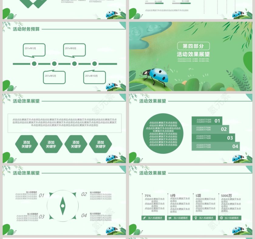 清明踏青活动策划ppt第4张