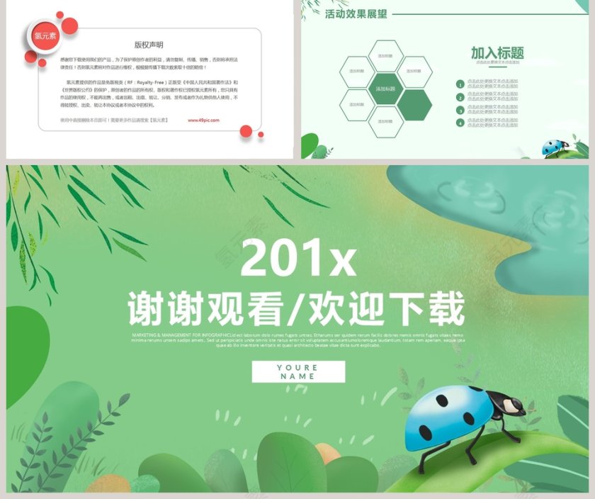 清明踏青活动策划ppt第5张