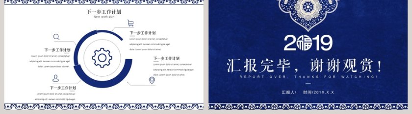 中国风青花瓷年终报告第5张