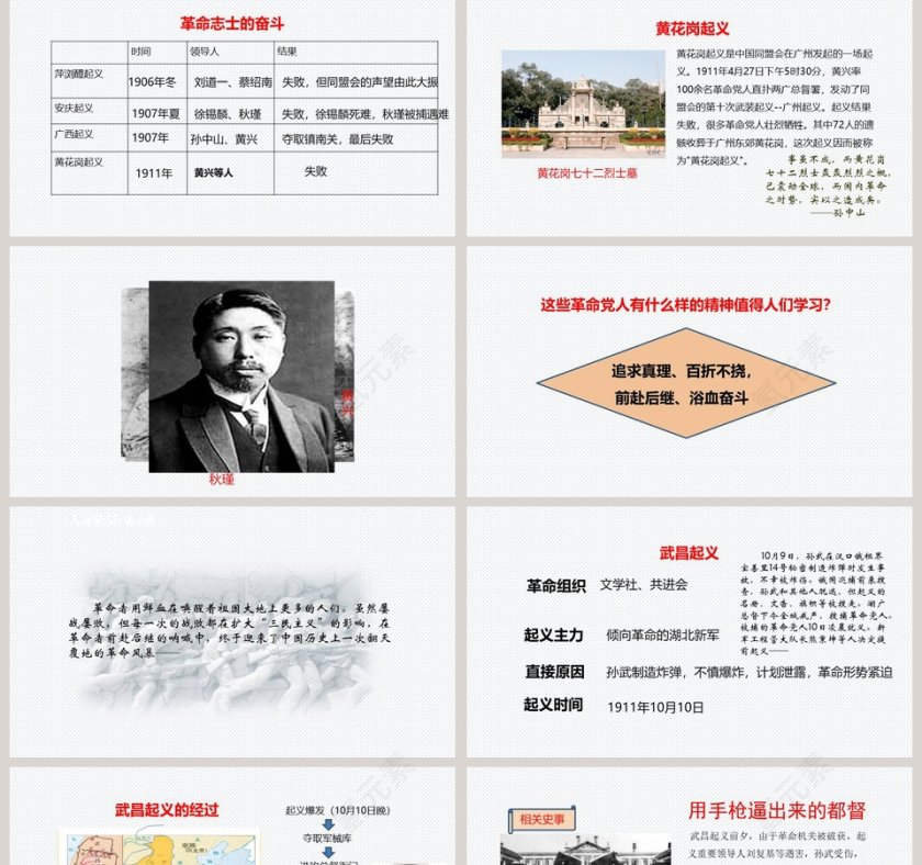 八年级上册 第-9教学ppt课件第2张