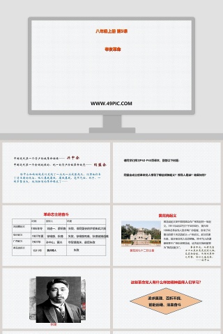 八年级上册 第-9教学ppt课件