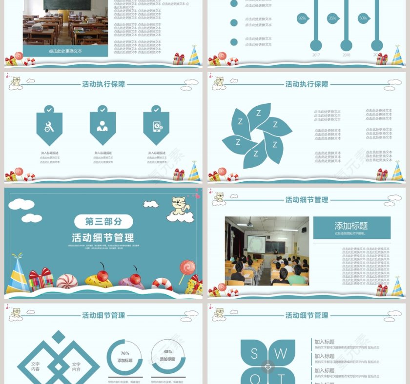 蓝色简约儿童节活动策划PPT第3张