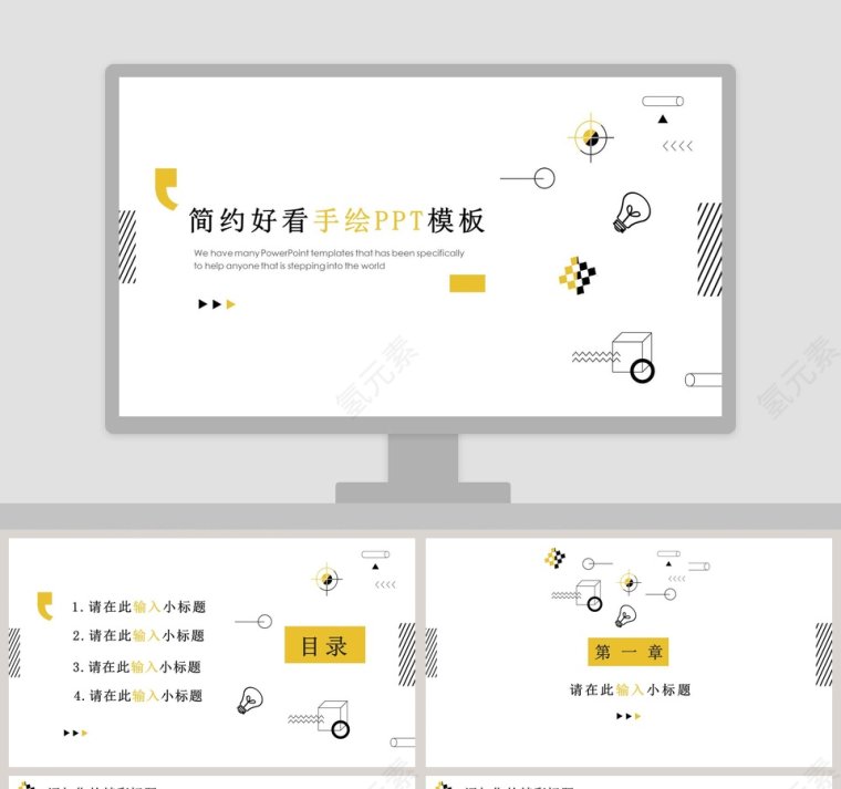 简约好看手灯泡元素绘PPT模板第1张
