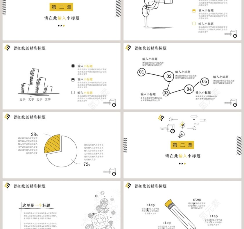 简约好看手灯泡元素绘PPT模板第3张