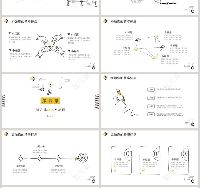 简约好看手灯泡元素绘PPT模板第4张