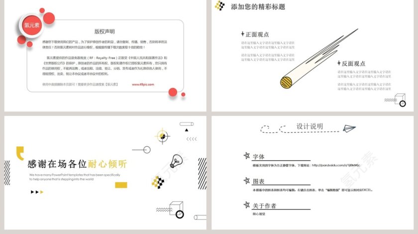 简约好看手灯泡元素绘PPT模板第5张