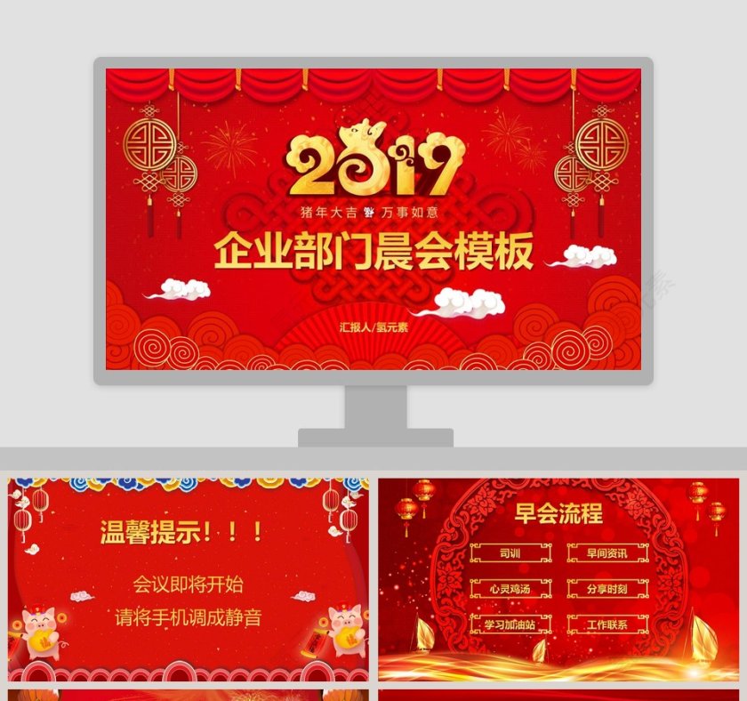 2019企业部门晨会模板第1张