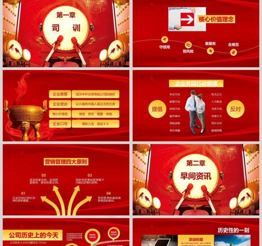 2019企业部门晨会模板第2张