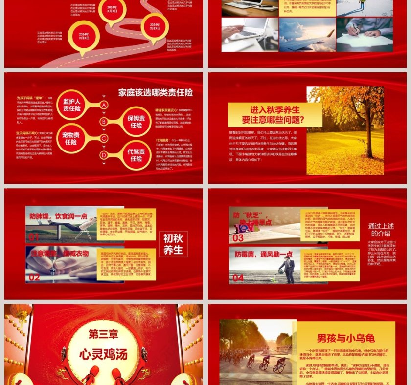 2019企业部门晨会模板第3张