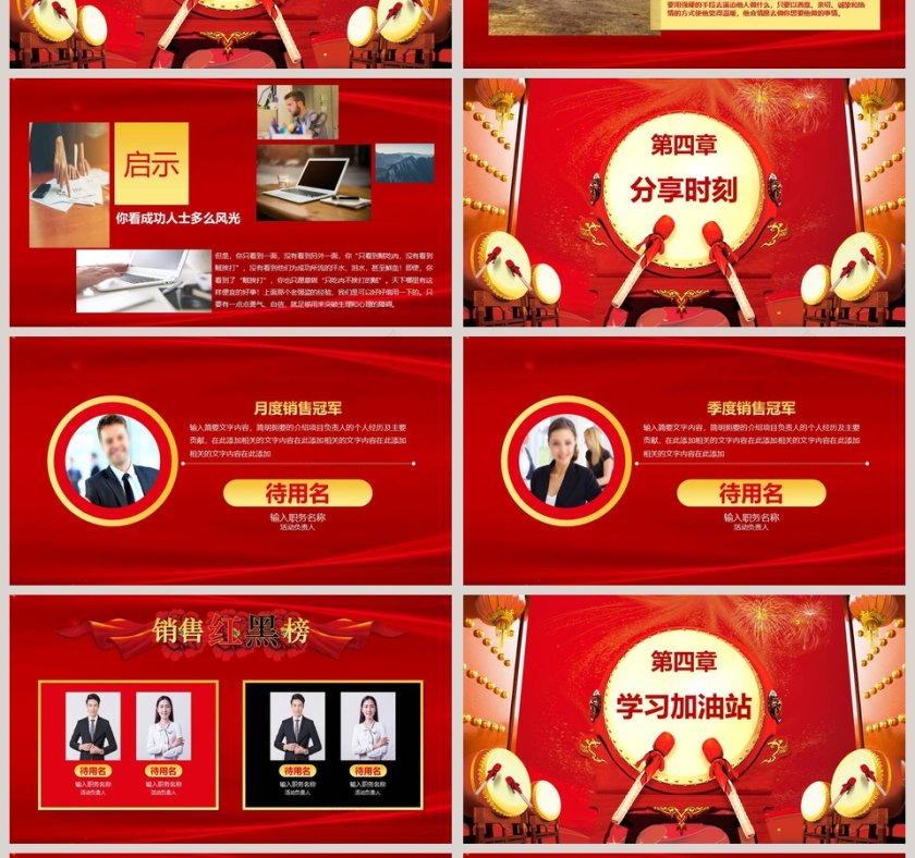 2019企业部门晨会模板第4张