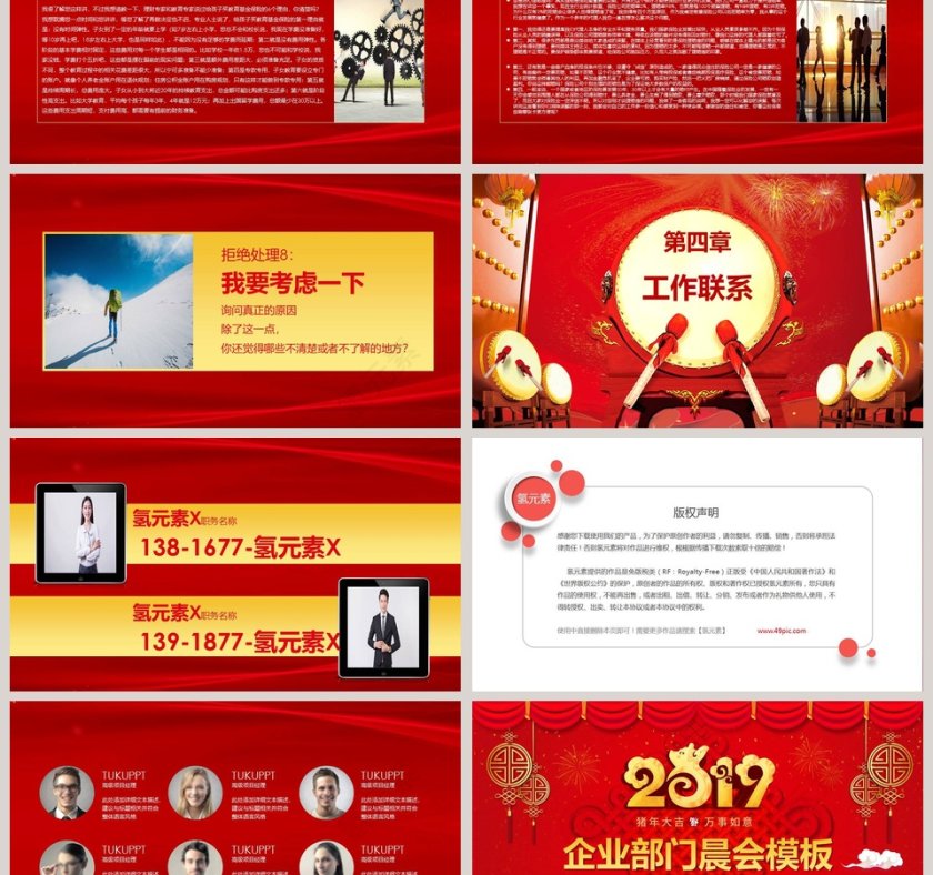 2019企业部门晨会模板第6张