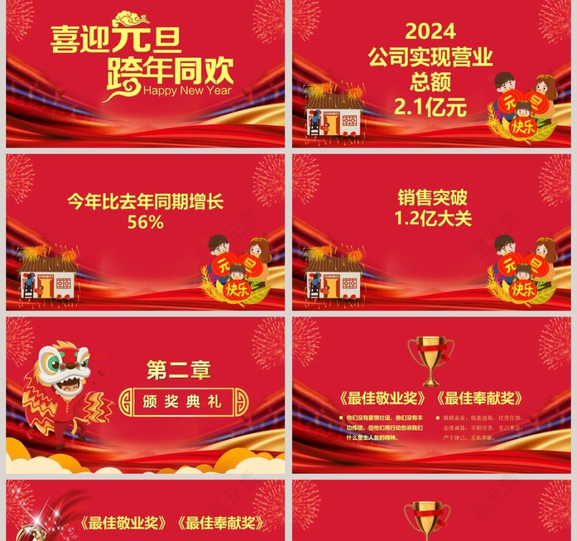 公司202X年元旦晚会PPT第2张