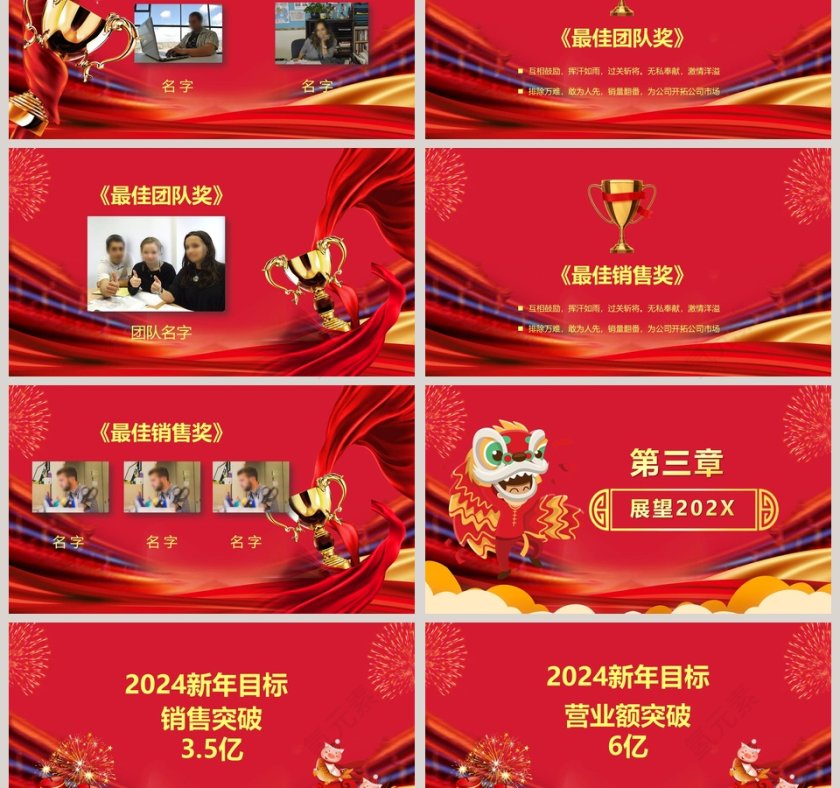 公司202X年元旦晚会PPT第3张