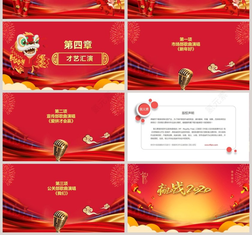公司202X年元旦晚会PPT第4张