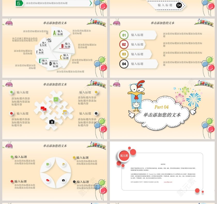 卡通幼儿成长教育PPT教师说课课件PPT  第4张