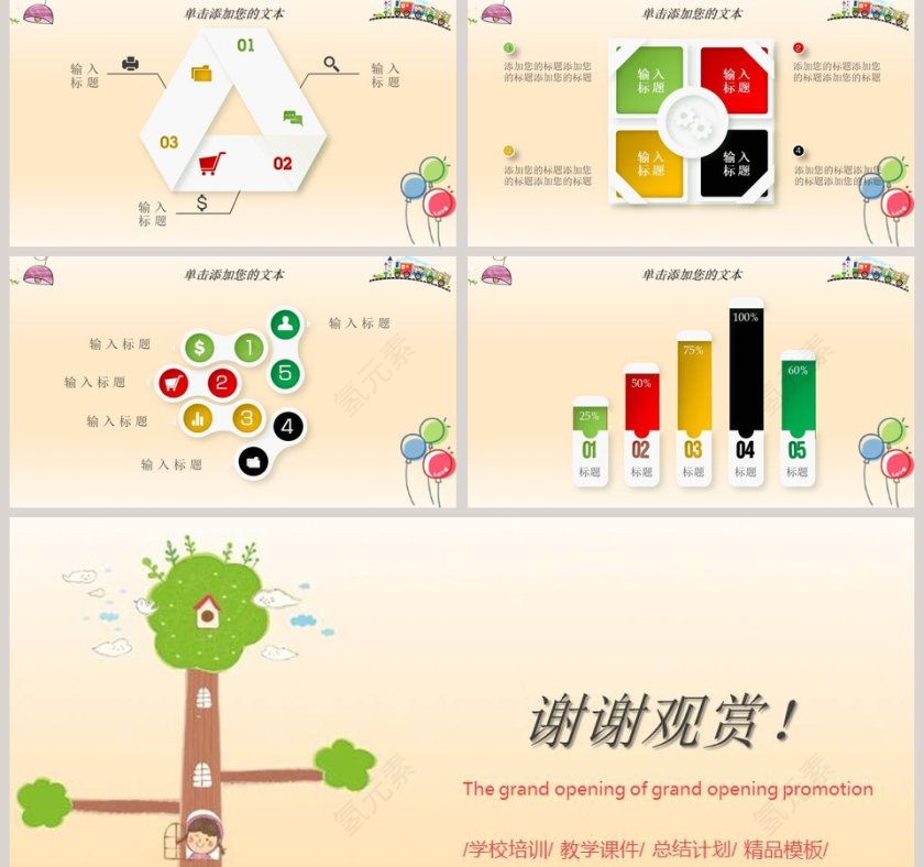 卡通幼儿成长教育PPT教师说课课件PPT  第5张