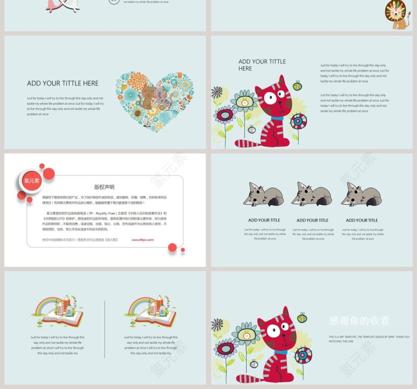 儿童可爱卡通通用PPT模板 第4张