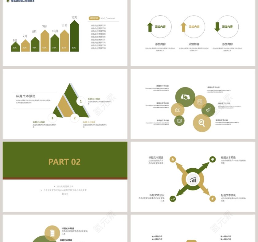 足球主题PPT第2张