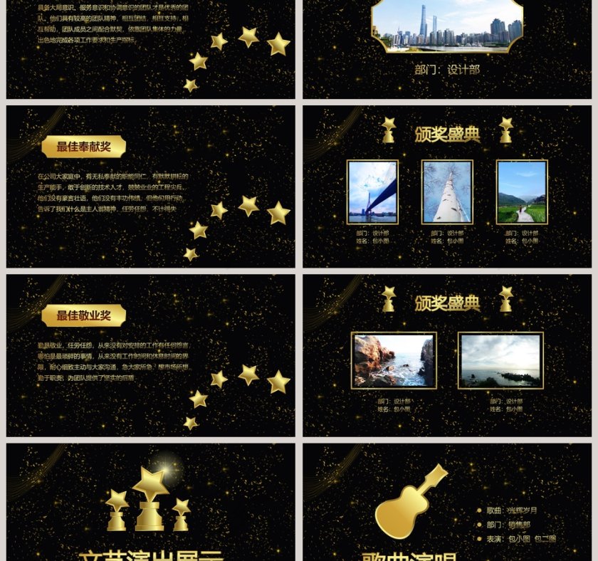 公司年度盛典颁奖晚会颁奖盛典2020年会PPT第3张