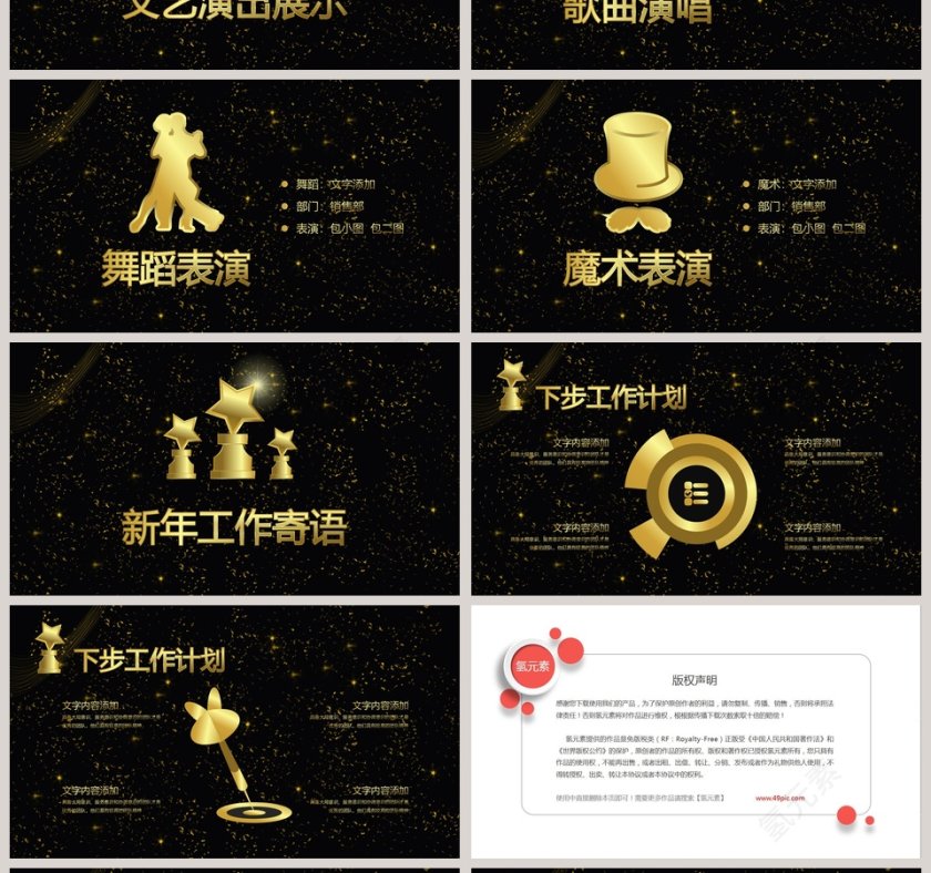 公司年度盛典颁奖晚会颁奖盛典2020年会PPT第4张