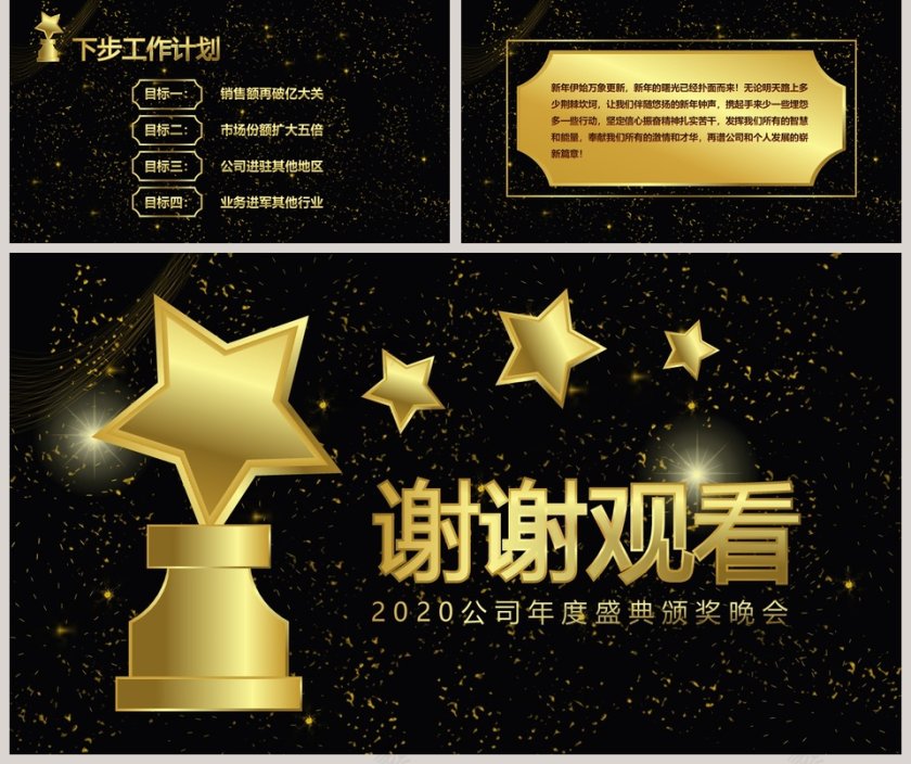 公司年度盛典颁奖晚会颁奖盛典2020年会PPT第5张