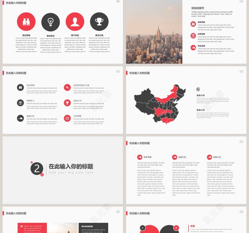 极简通用商务活动总结模板第2张