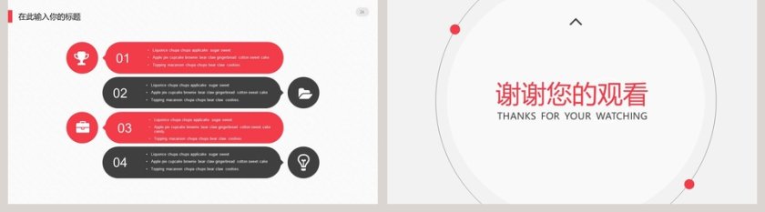 极简通用商务活动总结模板第5张