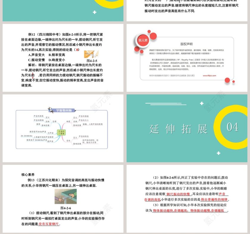 北师大版初中物理八年级上册课件-乐 音教学ppt课件第7张