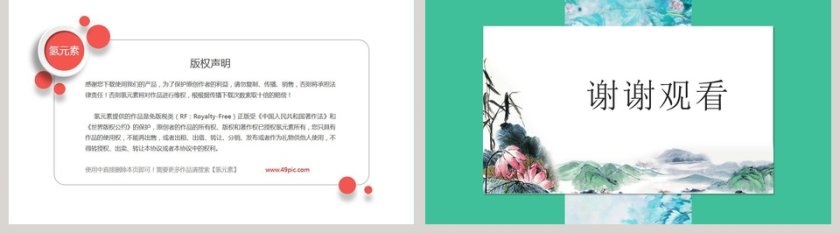 语文课件满井游记 PPT第5张