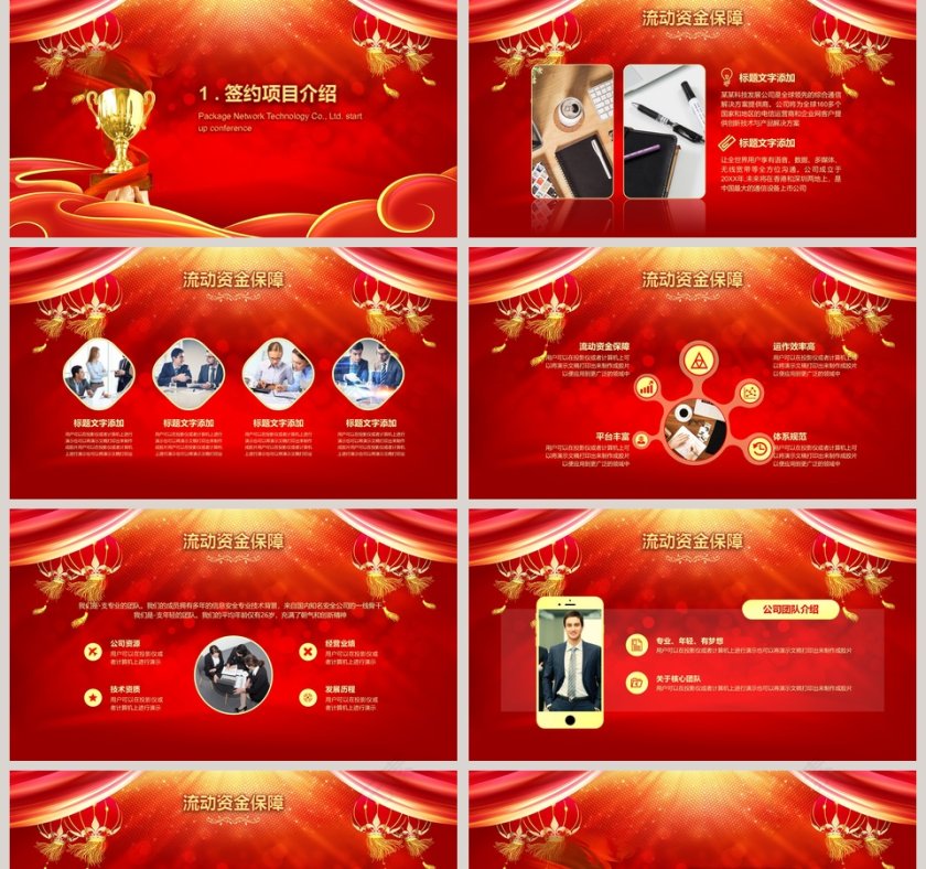 启动仪式PPT模板第2张