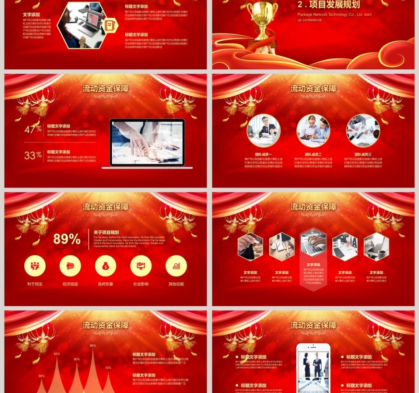 启动仪式PPT模板第3张