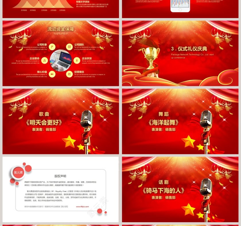 启动仪式PPT模板第4张