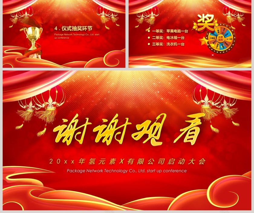 启动仪式PPT模板第5张