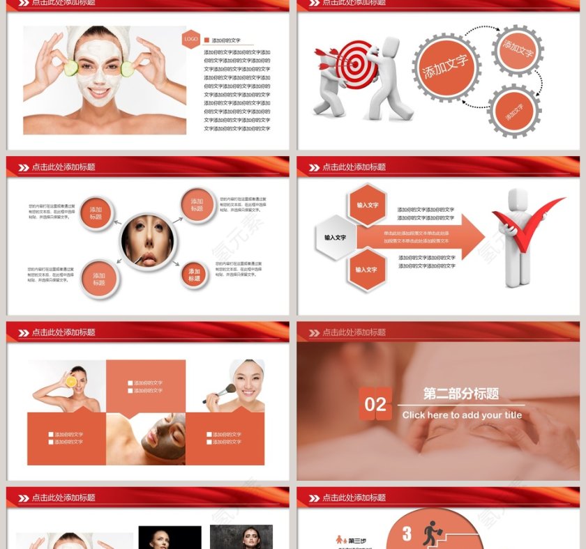 简洁实用美容行业通用PPT模板第2张