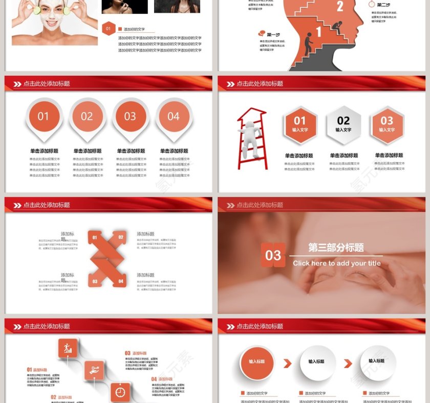 简洁实用美容行业通用PPT模板第3张