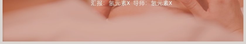 简洁实用美容行业通用PPT模板第6张