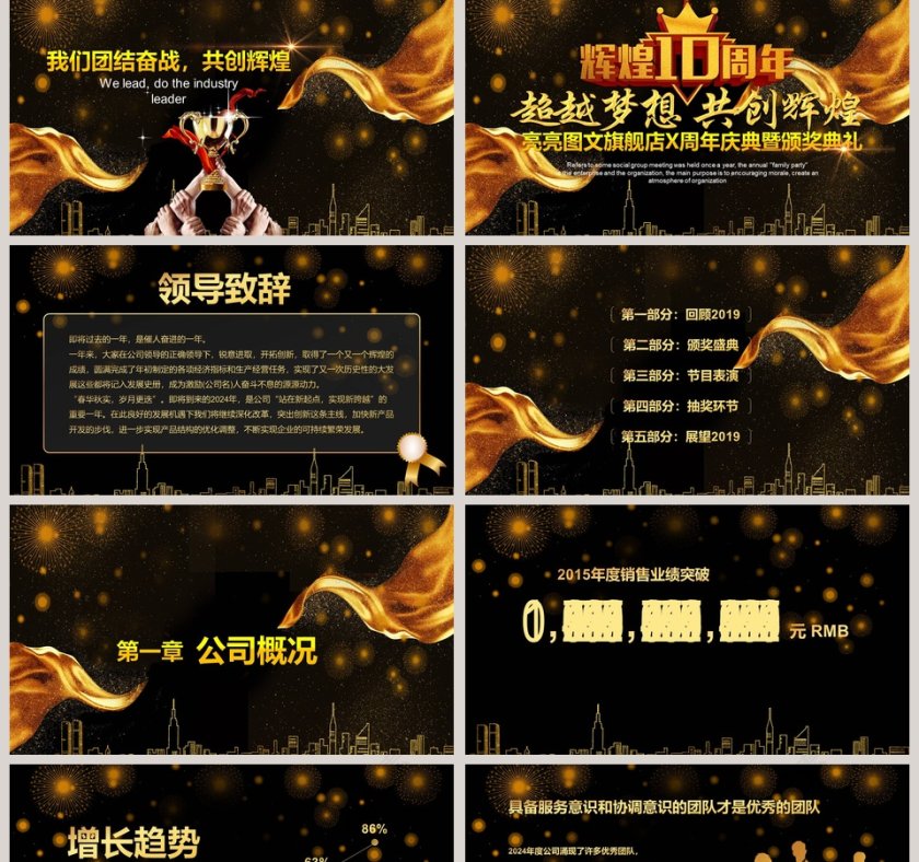 超越梦想共创辉煌周年年会庆典颁奖典礼ppt第2张