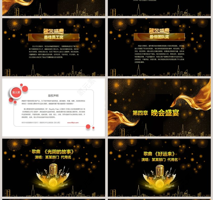 超越梦想共创辉煌周年年会庆典颁奖典礼ppt第4张