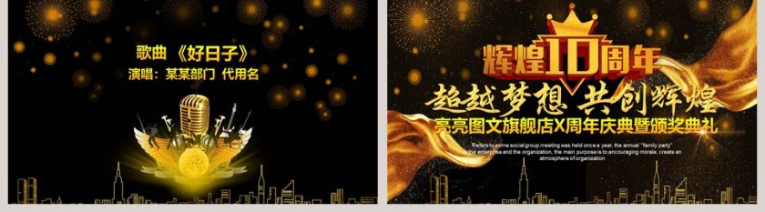超越梦想共创辉煌周年年会庆典颁奖典礼ppt第5张