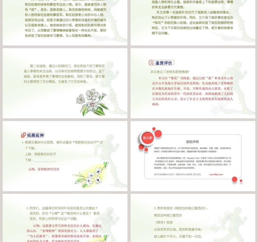 驿路梨花-彭荆风教学ppt课件第6张