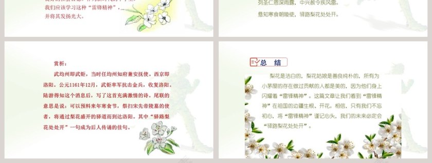 驿路梨花-彭荆风教学ppt课件第7张