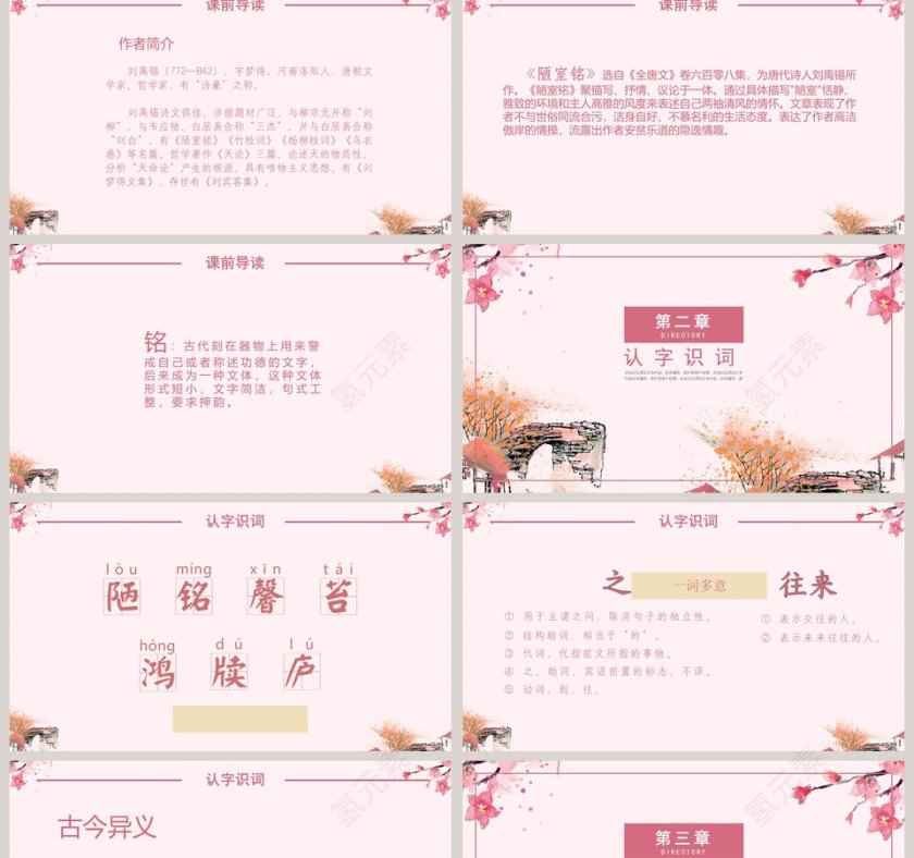 八年级语文课件《陋室铭》PPT第2张