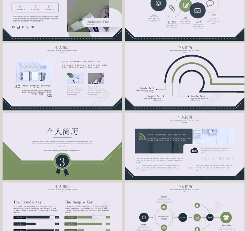 简约清新个人简历PPT模板第3张