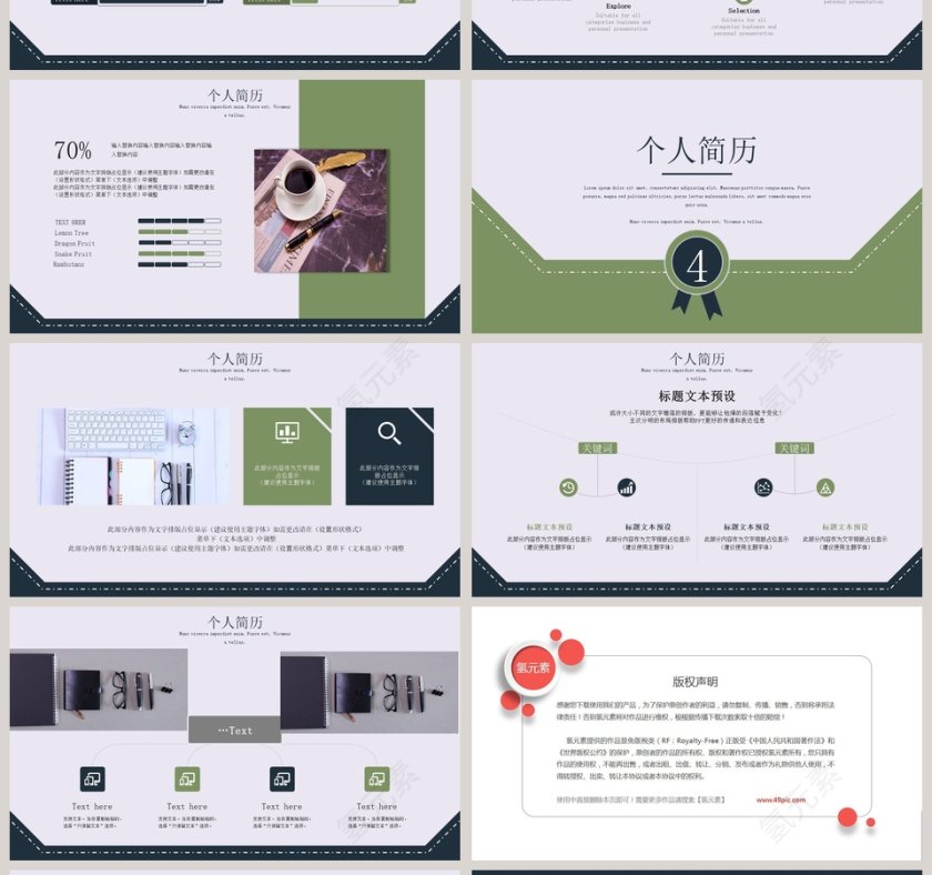 简约清新个人简历PPT模板第4张