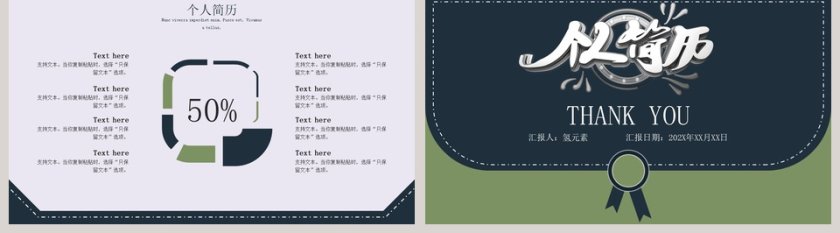 简约清新个人简历PPT模板第5张